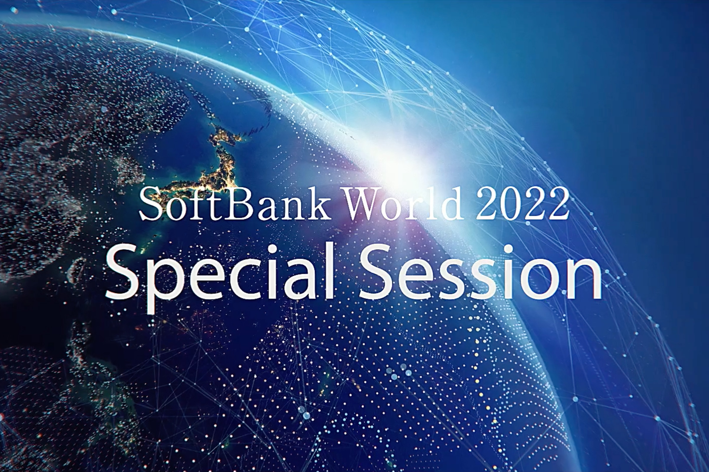 SoftBank World 2022