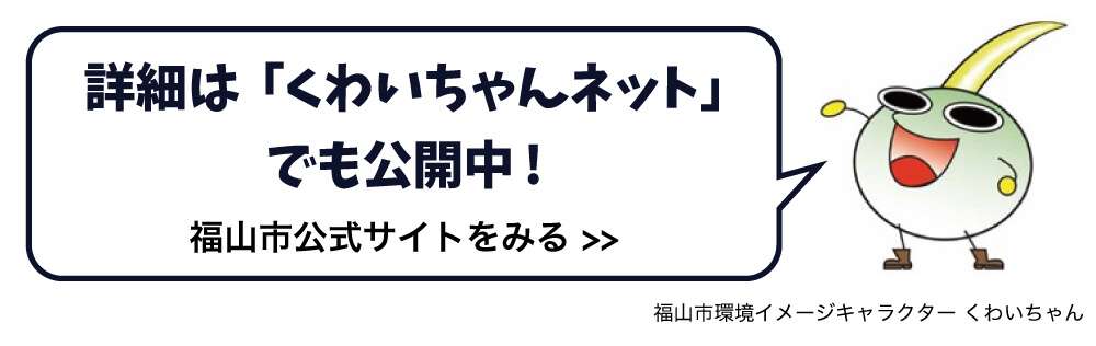 くわいちゃんバナー